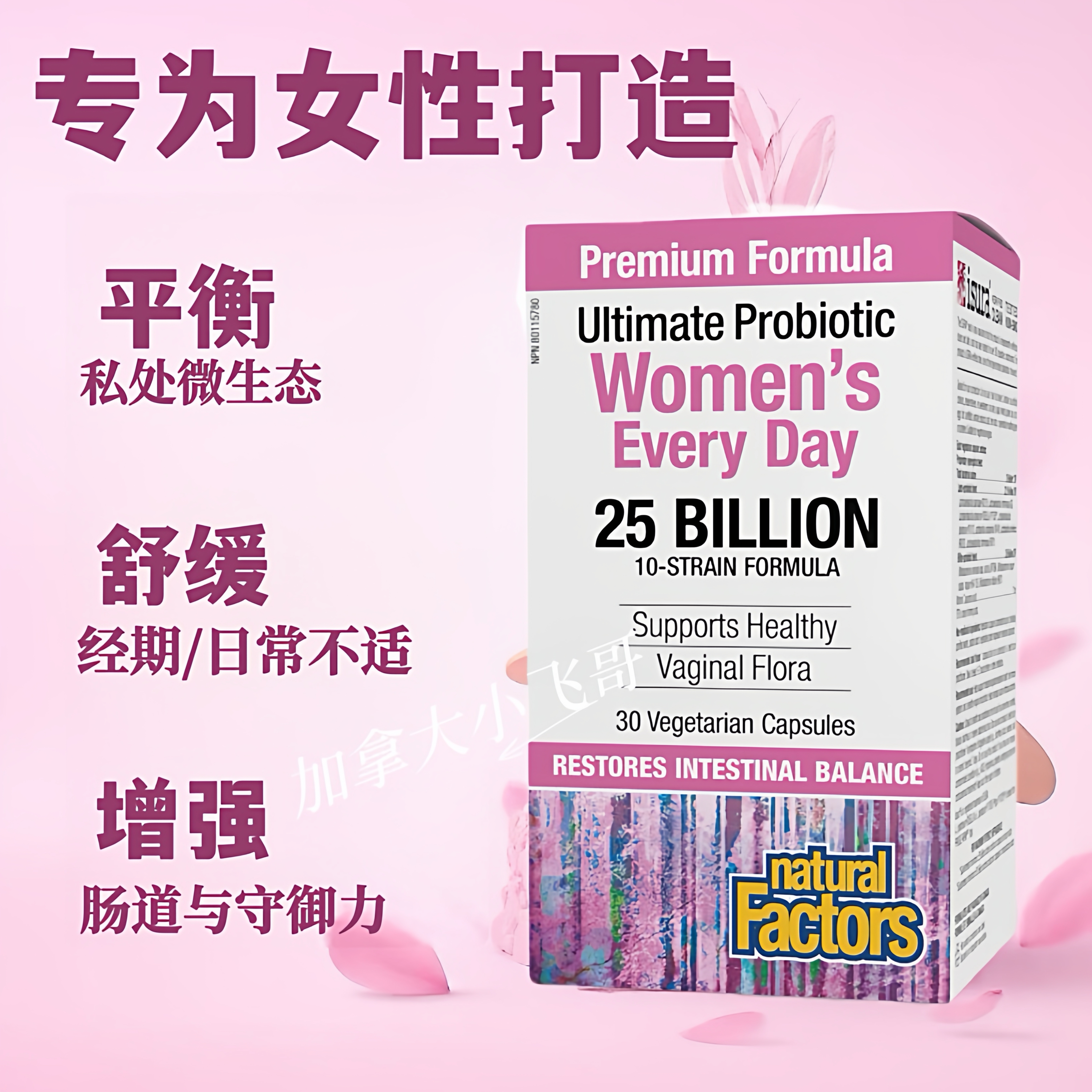 加拿大NF 女性妇科益生菌超强明星配方私处保养菌群调节30粒C