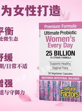 加拿大NF 女性妇科益生菌超强明星配方私处保养菌群调节30粒C