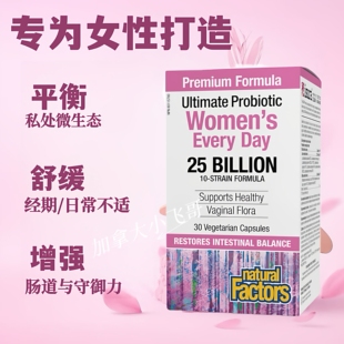 加拿大NF 女性妇科益生菌超强明星配方私处保养菌群调节30粒C