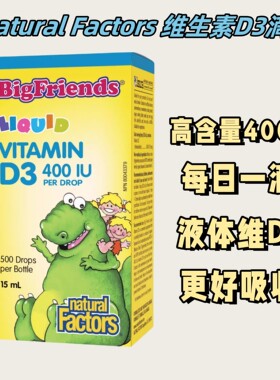 【秒杀】NF维生素D3滴剂400IU 500滴家庭包装15ml 27.11 保