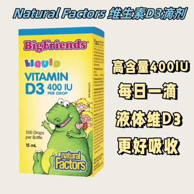 【秒杀】NF维生素D3滴剂400IU 500滴家庭包装15ml 27.11 保