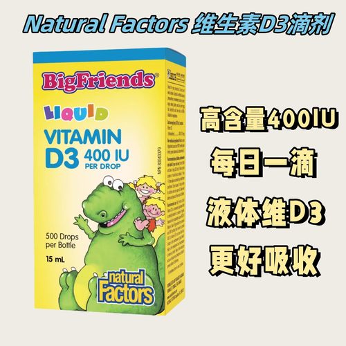 【秒杀】NF维生素D3滴剂400IU 500滴家庭包装15ml 27.11 保