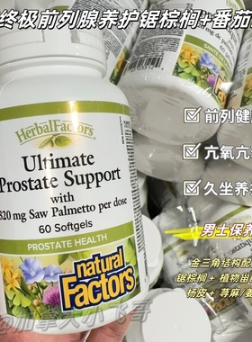 NF前列腺养护锯棕榈+番茄红素中年男士发际线后移60粒C