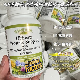 NF前列腺养护锯棕榈+番茄红素中年男士发际线后移60粒 B