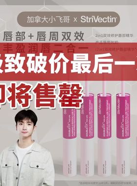 【今天拍4 拍8】思薇婷2in1 双头 唇部精华10ml 【按5年算到28年