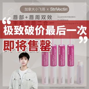 【今天拍4 拍8】思薇婷2in1 双头 唇部精华10ml 【按5年算到28年