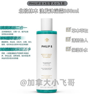 【飞哥巨推荐】北欧林木洗发沐浴露氨基酸温和呵护 350ml 27.05