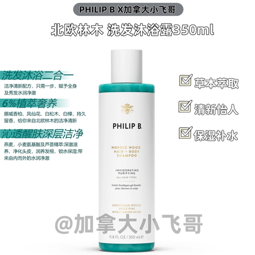 【飞哥巨推荐】北欧林木洗发沐浴露氨基酸温和呵护 350ml 27.05
