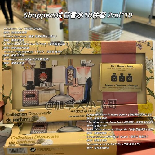 加拿大发 Shoppers试管香水10件套 2ml*10 C