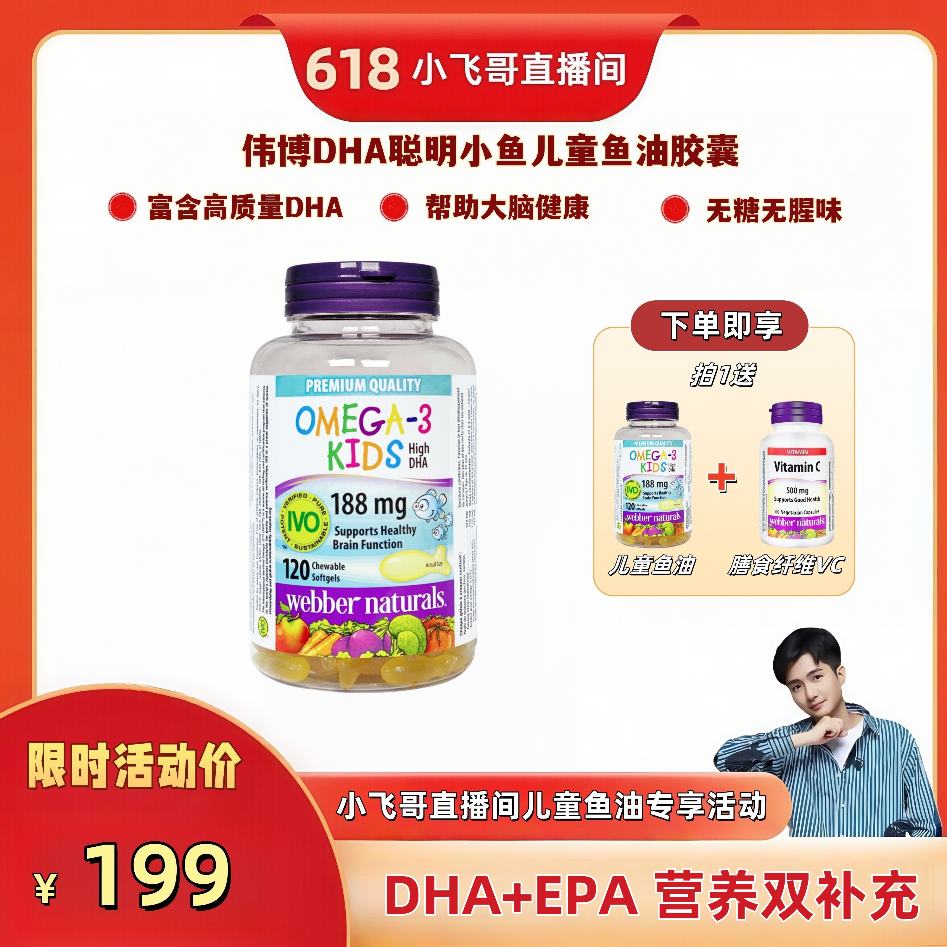 伟博OMEGA3儿童鱼油胶囊 120粒