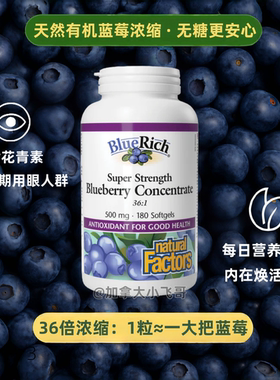 NF 36倍超浓缩液体蓝莓胶囊无糖花青素抗自由基180粒 C