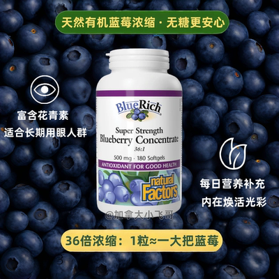 预 NF36倍超浓缩液体蓝莓胶囊无糖花青素抗自由基 加拿大180粒