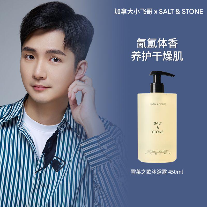 【小飞哥专享】Salt&Stone檀木香根草450ml 【香水实验室33号】
