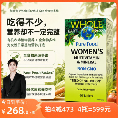 总领事专场Whole ES女/男性全食复合维生素矿物质60片有机27.06保