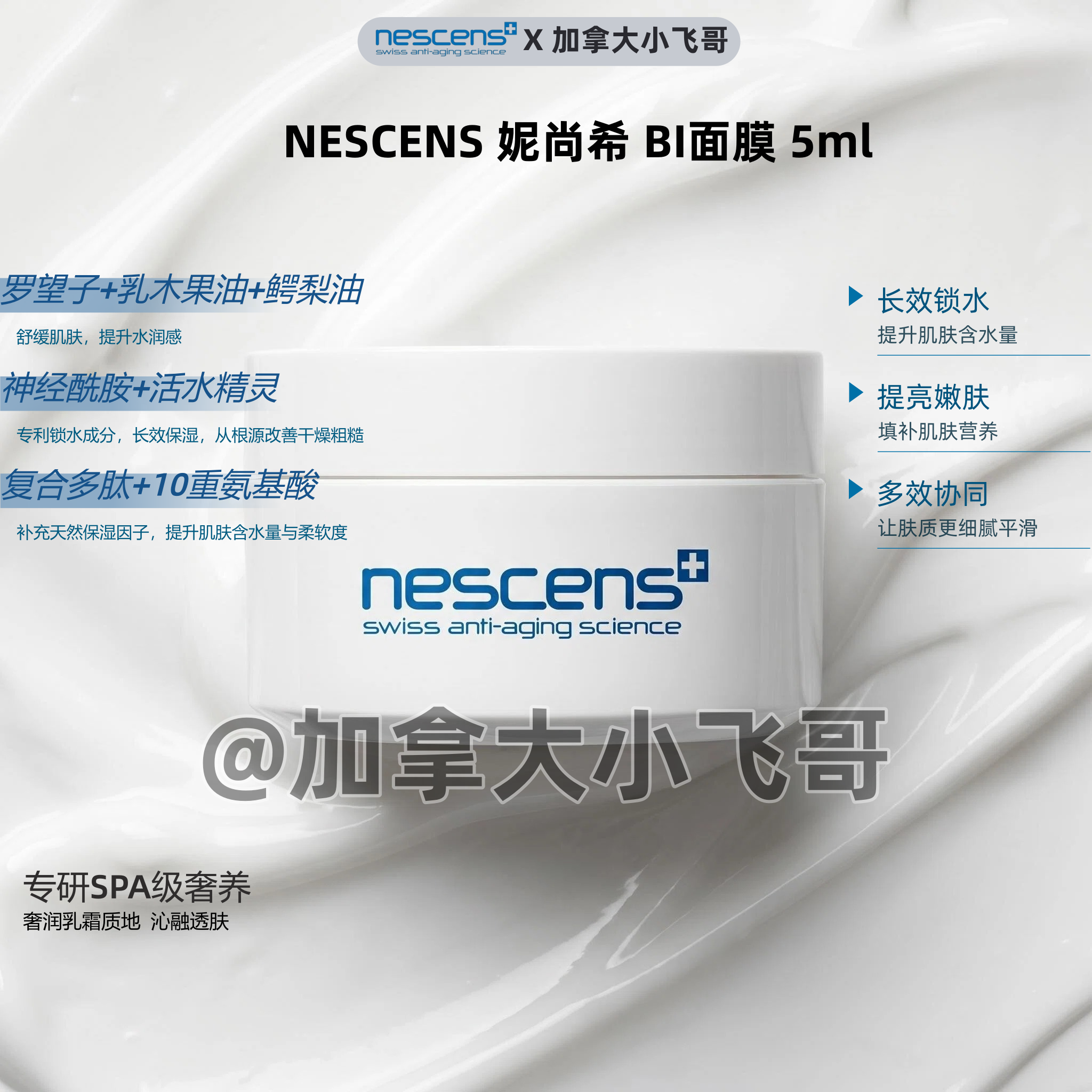 预【专柜3000】NESCENS 妮尚希嫩豆腐面膜 5ml 多组合 27.5