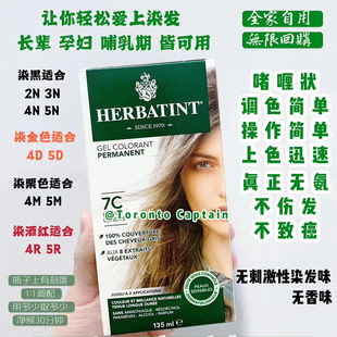 Herbatint植物提取染发剂自己在家头发膏女135ml 拍4活动