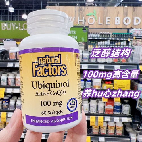 Natural Factors 泛醇还原型辅酶Q10活性好吸收软胶囊60粒27.9 保