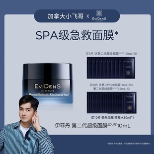 2.0最新 官方直发 版 伊菲丹多效焕 28年 肤面膜10ml 小飞哥黑五