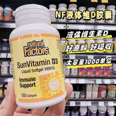 1000IU 保税 液体D180粒25羟维素D 新年 NaturalFactor