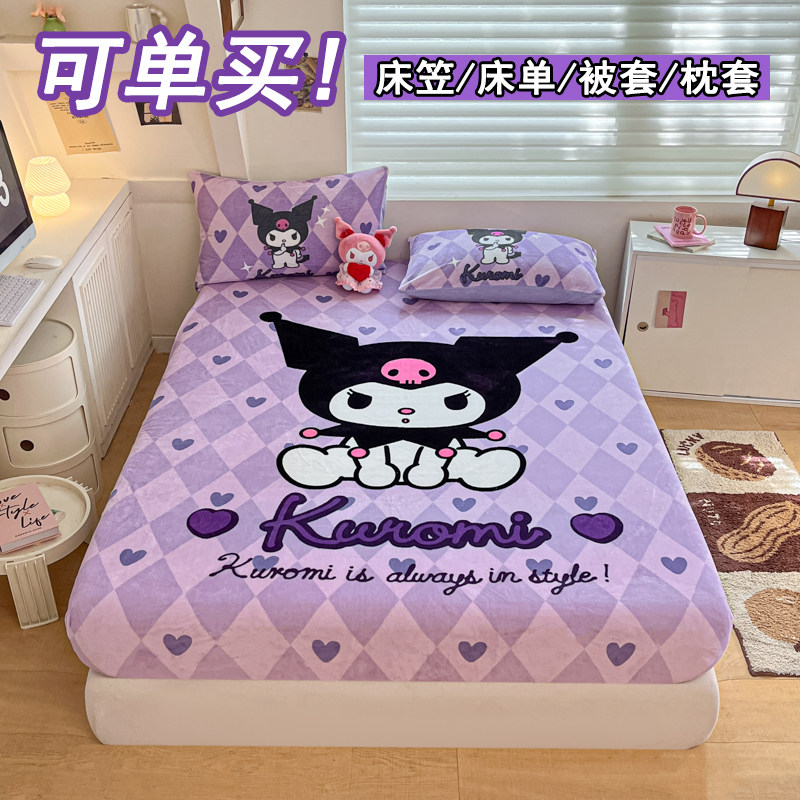 库洛米牛奶绒｜单品可单独拍