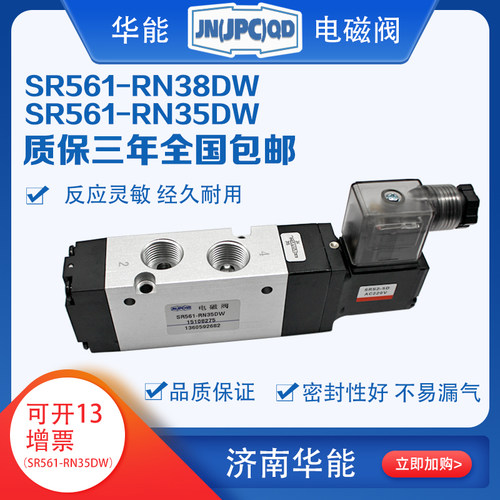 济南华能电磁阀SR561-RN35DW,SR561-RN38DW,电控换向阀，原产地