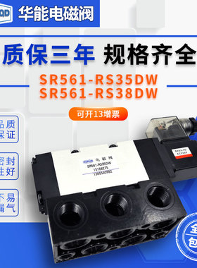 济南华能SR561-RS35DW/SR561-RS38DW/SR561-RS45DW/SR561-RS48DW