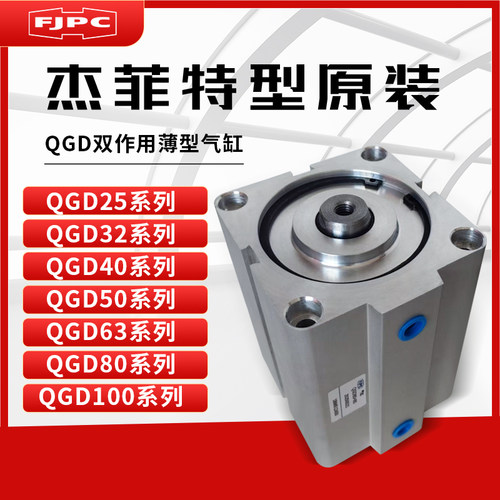 QGD100-10/QGD20X25-M/QGD100X50/QGD32-30/QGD50-25/QGD50-30