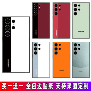 适用三星s24ultra手机背膜全包边贴纸s23磨砂后壳彩膜s22+后盖背贴膜s21防指纹背面保护膜