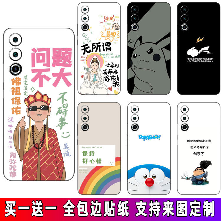 适用于魅族20/20pro手机背膜全包边贴纸18pro磨砂彩膜17后壳贴膜16后盖个性卡通背贴保护膜属于什么档次？