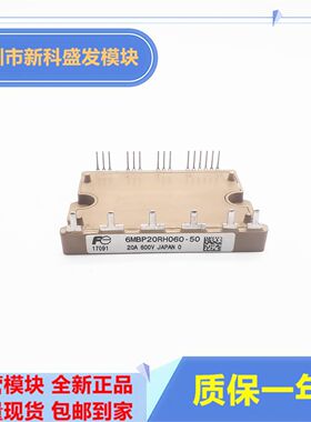 直拍 全新现货6MBP20RH060-50 6MBP30RH060-50 6MBP15RH060-50