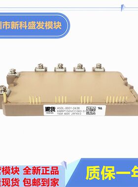 直拍 全新A50L-0001-0436  6MBP150VCC060-51