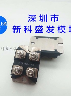 IXGN60N60C2D1 质保一年