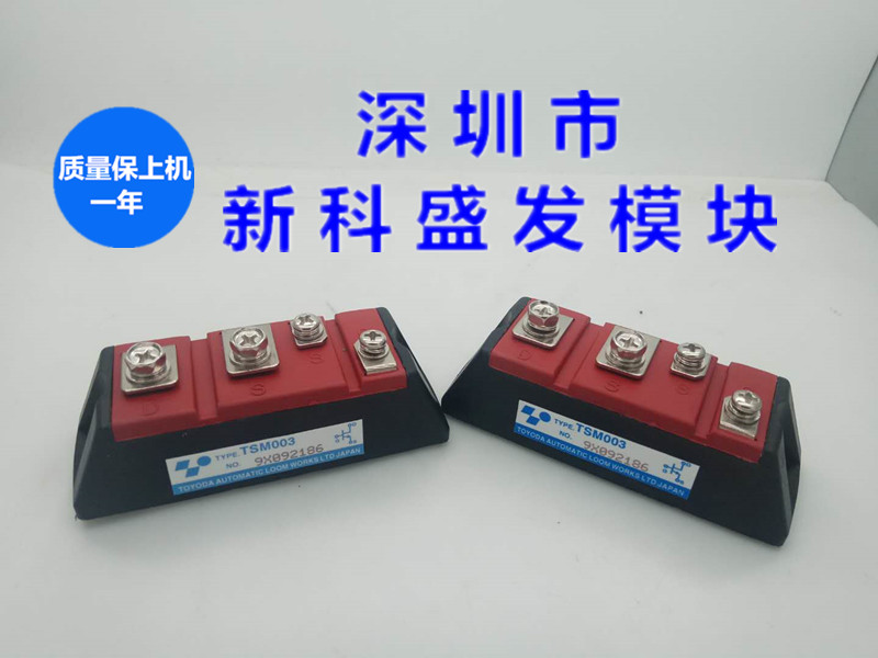 大量现货TSM001 TSM002 TSM003保上机