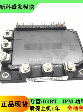 全新正品7MBI75SA-120B-50 7MBI100SA-060B 7MBI150SA-060B保上机