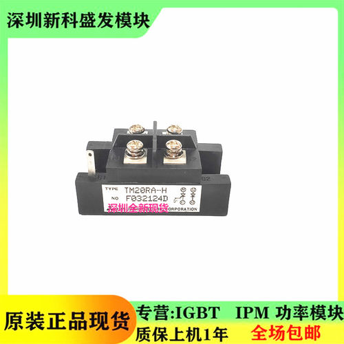 全新正品TM20DA-H现货模块