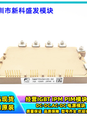 全新现货7MBP50VDA120-50 7MBP75VDA120-50  7MBP100VDA120-50