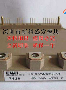 质保一年7MBP25RA120-59 7MBP25RA120-50