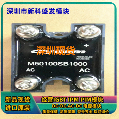 深圳全新现货M50100SB1600模块