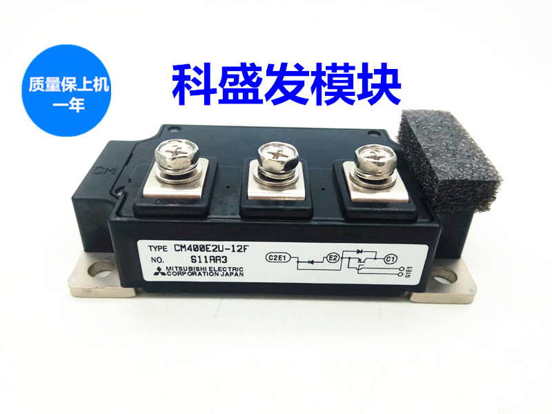 CM400E2U-12F CM400E3U-12F功率模块 原装现货 欢迎订购！