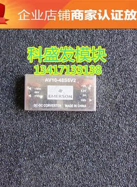 AV10-48S5V2  质保一年