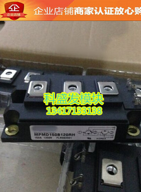 大量现货MPMD150B120RH MPMD200B120RH保上机
