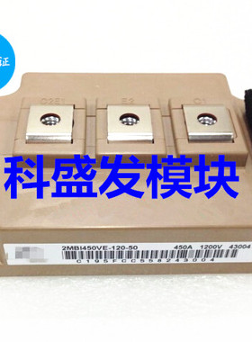全新现货2MBI450VE-120-50 2MBI450VE-120-55 2MBI450VE-120