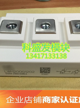 LWH200G1203 LWH200G1202 LWH200G1201模块全新原装现货