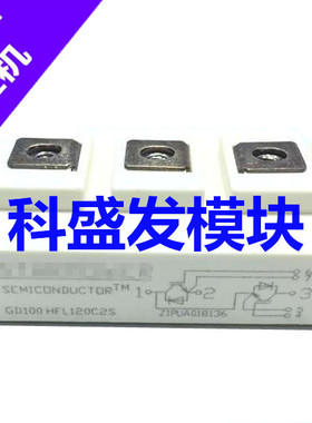 GD100HFL120C2S GD100HFU120C2S GD100HFT120C2S 保上机 质量保证