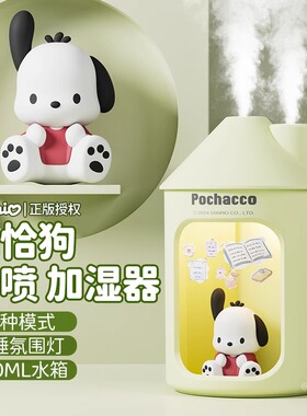 三丽鸥加湿器小型办公室桌面家用静音卧室宿舍学生迷你空气女生礼物香薰机一体2025新款工位可爱喷雾帕恰狗