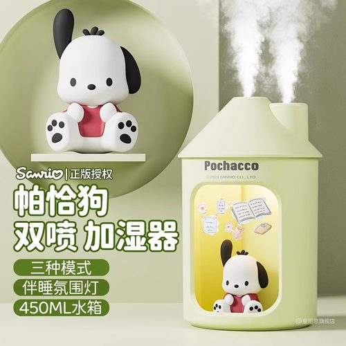 三丽鸥加湿器小型办公室桌面家用静音卧室宿舍学生迷你空气女生礼物香薰机一体2025新款工位可爱喷雾帕恰狗