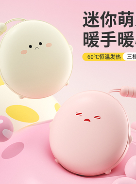 萌宠蛋仔暖手宝充电款2025新款女生宝宝防爆男生礼物学生儿童暖手热水袋usb随身便携冬天手握取暖神器圣诞节
