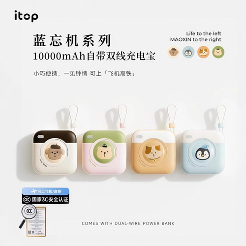 【官方正品】自带线充电宝