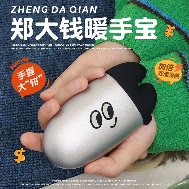 郑大钱充电恒温迷你暖手宝礼物