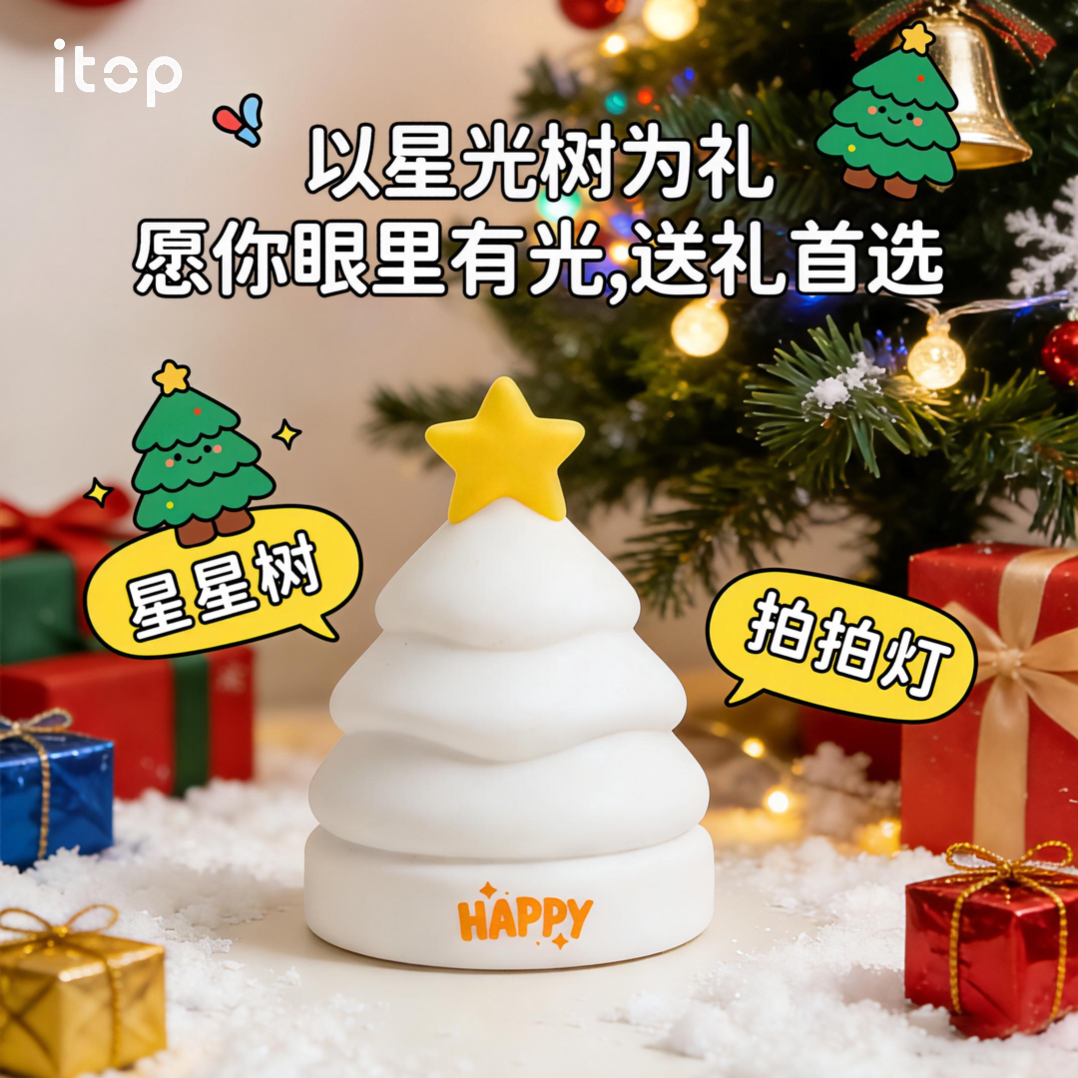 星星圣诞树拍拍灯小夜灯桌面摆件可爱造型卧室氛围睡眠灯节日礼物
